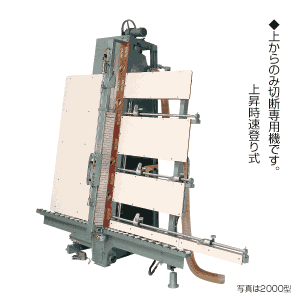 フルートパネルソーB式1200〜3000型